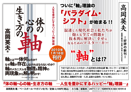 『体の軸・心の軸・生き方の軸　―人生を豊かにするハッピー「軸」理論―』
