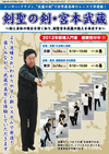 剣聖の剣・宮本武蔵