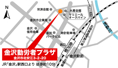 金沢勤労者プラザ