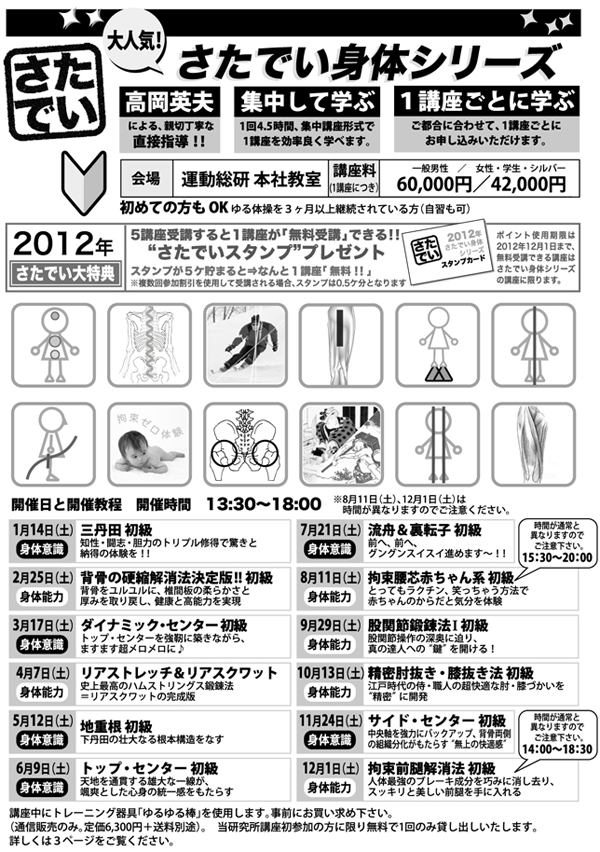 2012年さたでいスケジュール