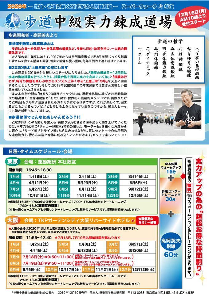 歩道中級実力錬成道場1