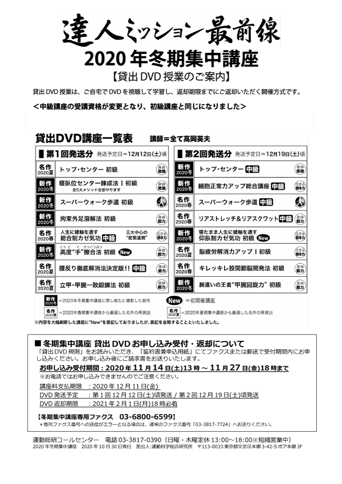 2020年冬期集中講座 貸出DVD講座一覧表