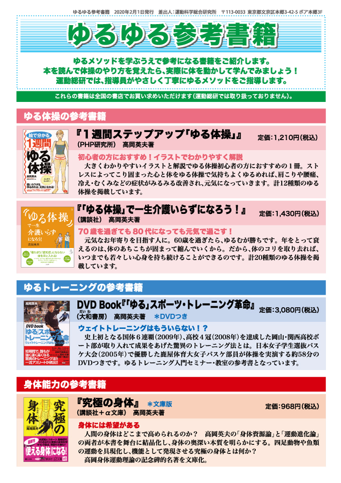運動科学総合研究所 ゆるメソッドを学ぶうえで参考になる本をご紹介