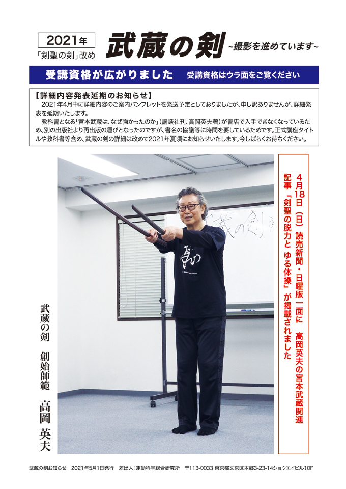 運動科学総合研究所 21年武蔵の剣 お知らせ 運動科学総合研究所 21年武蔵の剣 お知らせ