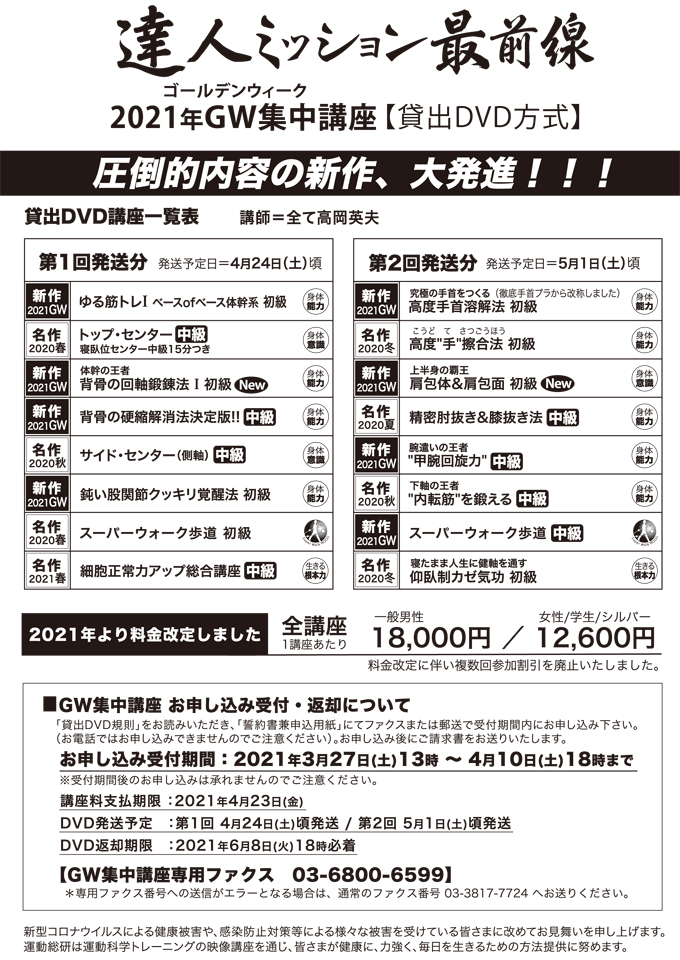 2021年GW集中講座 貸出DVD講座一覧表