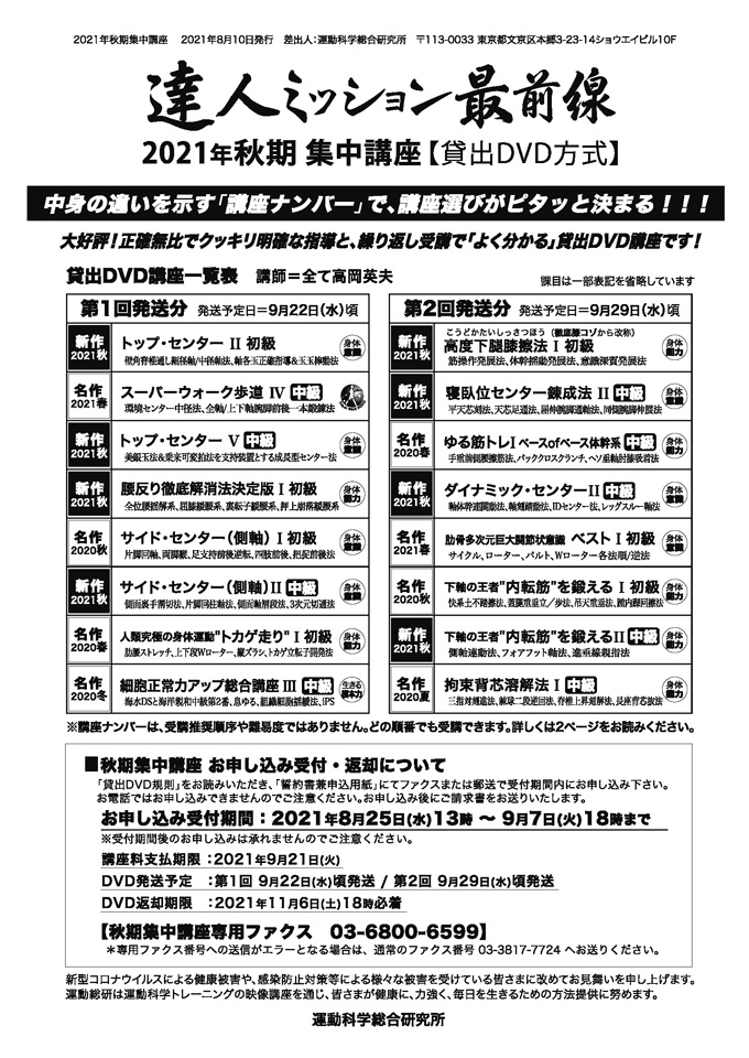2021年秋期集中講座 貸出DVD講座一覧表