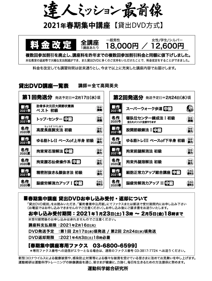 2021年春期集中講座 貸出DVD講座一覧表
