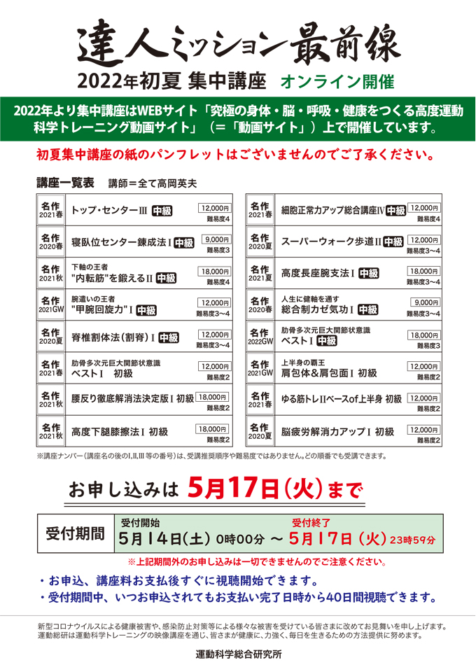 運動科学総合研究所 - 2022年初夏集中講座のご案内【オンライン
