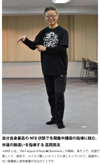 運動科学総合研究所 高岡英夫インタビュー 大切な年末 年始を控え 冬期集中講座での Nfb は