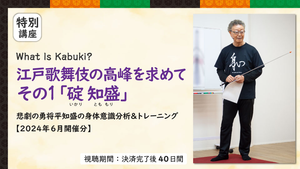 江戸歌舞伎の高峰を求めてその1
