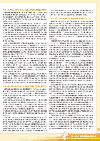 2010年 大阪 秋期集中講座3