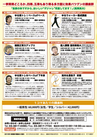 2010年 大阪 秋期集中講座4