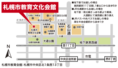 札幌市教育文化会館地図